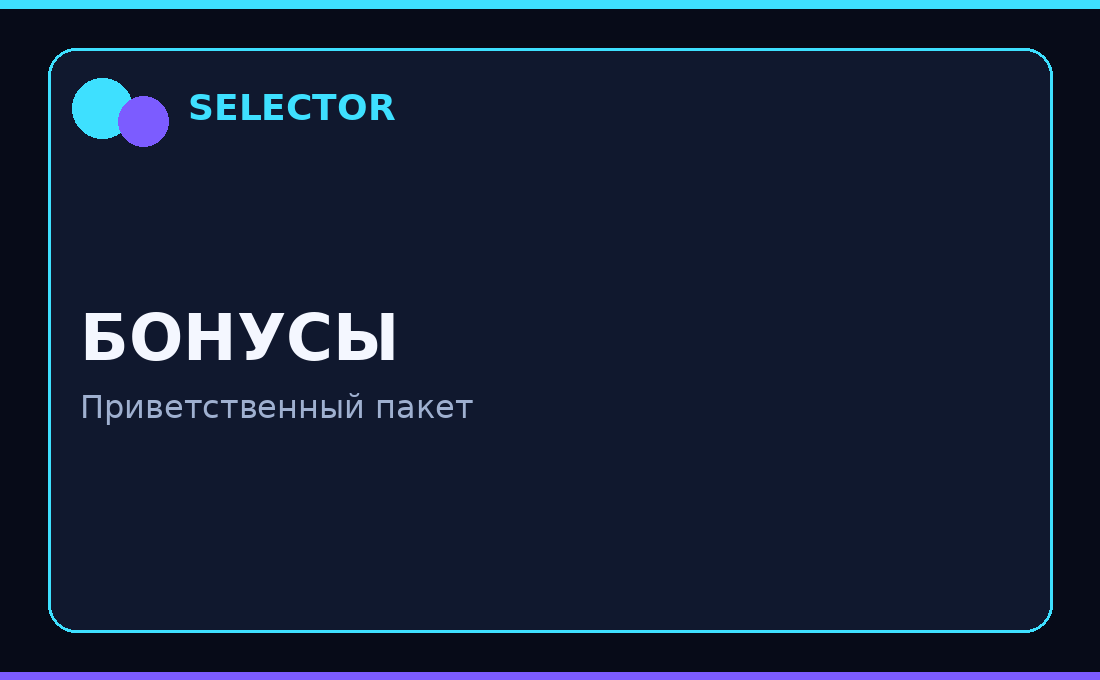 селектор слоты